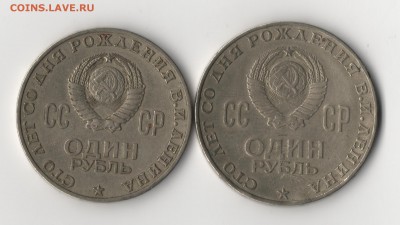 1 рубль 1970 Ленин (БОЛЬШОЙ) - Ленин-2.JPG