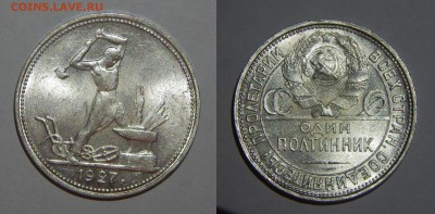 50 копеек 1927 UNC на оценку - DSCN6137.JPG