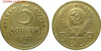 5 Копеек 1952 3.22 А Приятная, до 26.01.2016 22:00 мск - 5 Копеек 1952 3.22 A