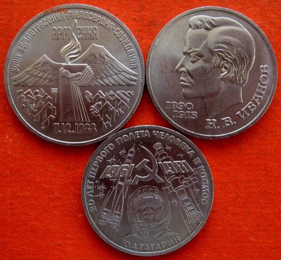 1 рубль 1987, 1991,3 рубля 1989 г. - IMG_0262.JPG