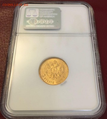 5 рублей 3 монеты. Мс66 2 шт 1903,1902 и 1847 год - image