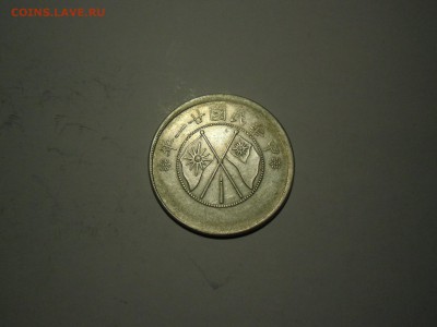 Китай Юннань 50 центов 1932 серебро - Китай 50 центов.JPG