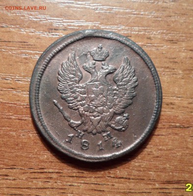 2 копейки 1814г. отличная монетка.до 29.01.2016г. - 029.JPG