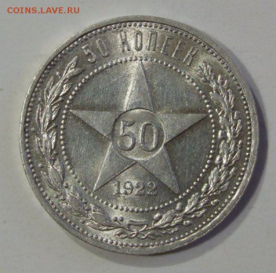 50 копеек 1922 АГ - 1922_АГ