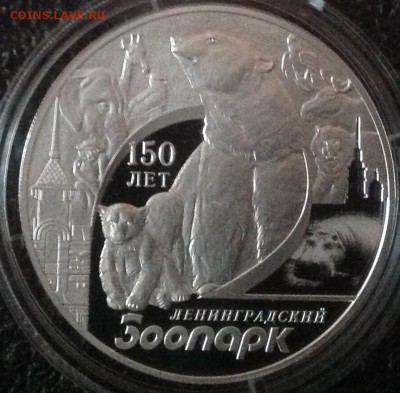 Ленинградский зоопарк 3 рубля 15 год до 22.00 30.01 - image