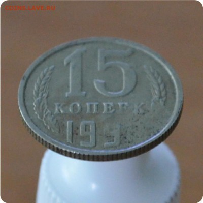 15 копеек 199? Брак? - DSC_1221.JPG