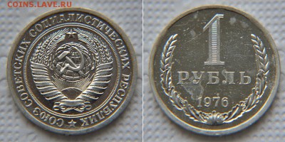 1 рубль 1976 из набора до 22:22 29.01 - 1 рубль 1976