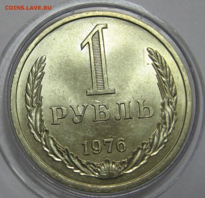 1 рубль 1976 мешковой UNC до 29.01.16 22.00 - IMG_4677.JPG
