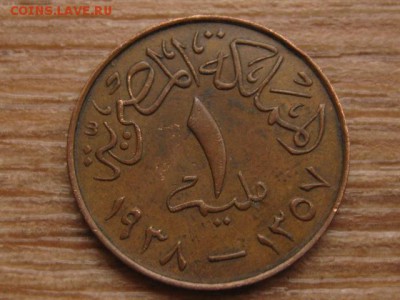 Египет 1 миллим 1938 до 26.01.16 в 21.00 М - IMG_6204.JPG