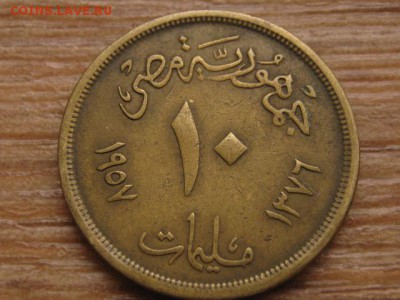 Египет 1 миллим 1957 Сфинкс до 26.01.16 в 21.00 М - IMG_6208.JPG