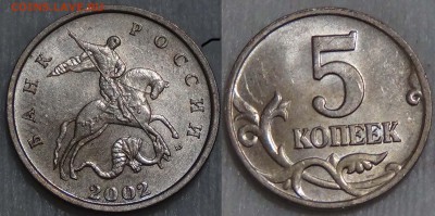 5 копеек 2002 м  А.С. В1 - Ю.К. шт. Б до 28.01.16(чт. 22-30) - 5копеек 2002 м  А.С. В1 ---- Ю.К. шт. Б