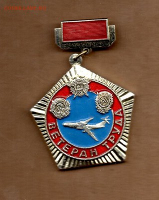 Ветеран труда. ТАЗИЧ. до 22.00 мск 26.01.16 22.00 мск - img793