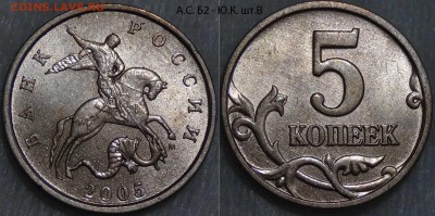 5 копеек 2005 м. А.С. Б2 - Ю.К. шт. В до 28.01.16(чт. 22-30) - 5 копеек 2005 м. А.С. Б2 - Ю.К. шт. В