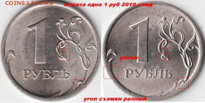 1 рубль 2010 СПМД реверс? - вместе_одна_монета.JPG