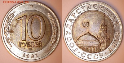 Брак на 10 рублей биметалл 1991 года - 10р_раскол_реверса