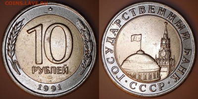 Брак на 10 рублей биметалл 1991 года - непрочекан МД