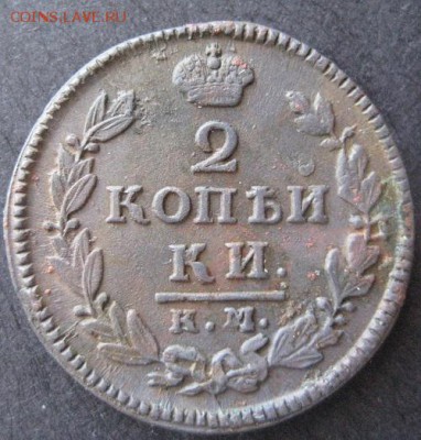 2 копейки 1829 км ам,  до 22.00 28.01. - IMG_7065.JPG