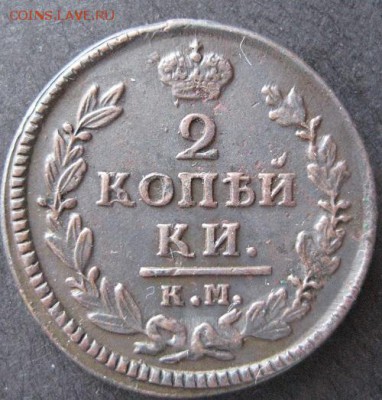 2 копейки 1828 км ам,  до 22.00 28.01. - IMG_7067.JPG
