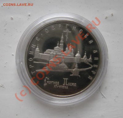 5 рублей 1993г. Лавра пруф 08.10.2010 18.00мск - Лавра1.JPG