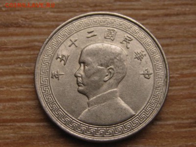 .Китай 5 центов 1936-38 до 27.01.16 в 21.00 М - IMG_6215.JPG