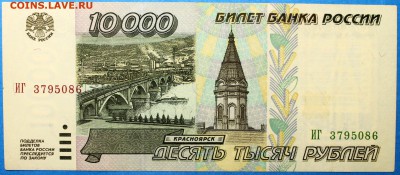 10000 рублей 1995 - 10000 ИГ-1