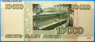 10000 рублей 1995 - 10000 ИГ-2