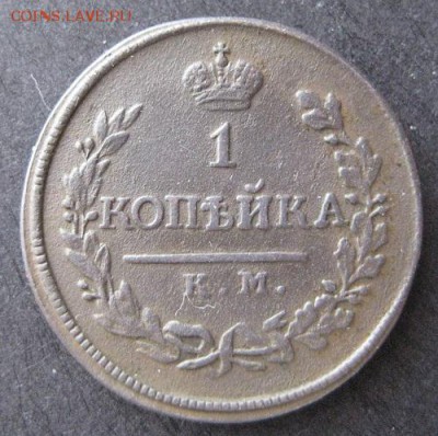 1 копейка 1818 км дб,  до 22.00  28.01. - IMG_7097.JPG