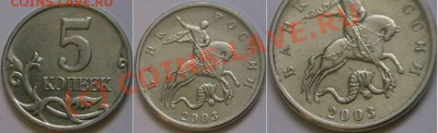 5 копеек 2003г. без знака - IMGA0659.JPG