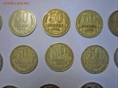 Подборка 50 копеек СССР (1976 и др) 15 шт - 2