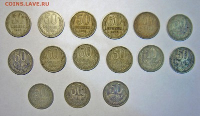Подборка 50 копеек СССР (1976 и др) 15 шт - 1