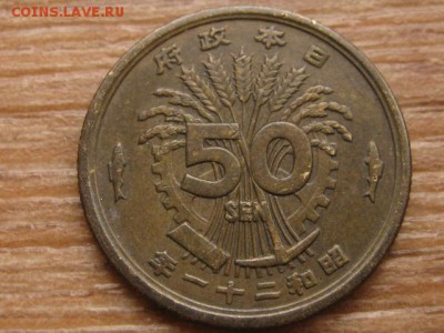 Япония 50 сен 1946 до 27.01.16 в 21.00 М - IMG_6255.JPG