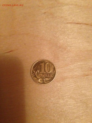 10 копеек 2002 года М.штемпель Б1.из оборота - IMG-20160118-WA0001