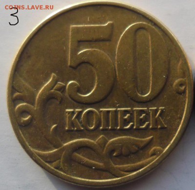50 копеек 2005м шт.1.2Б1,Б4,В1,В2,В4 (6 монет) до29.01 - 32005мр