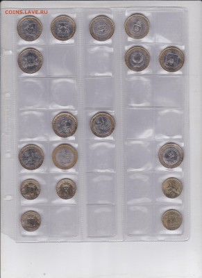 Монеты, боны русские и иностранные на обмен - 10 рублей (3)