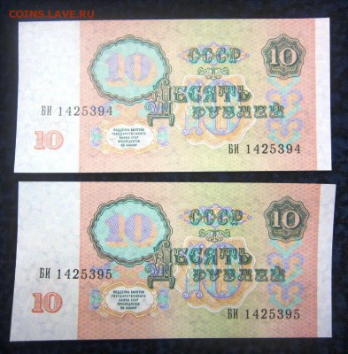 10 рублей 1991г - 2 шт UNC (пресс) - до 30.01.2016 в 22.00 - IMG_2225.JPG