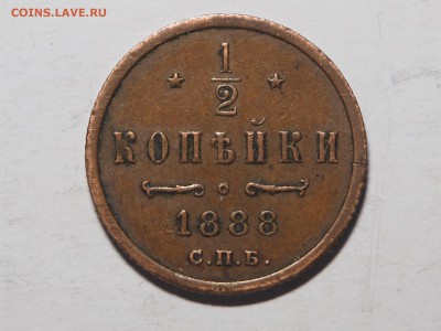 2 копейки 1888. нечастая. до 26.01.2016 в 22.00 - P1110538_thumb
