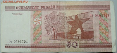 БЕЛОРУССИЯ - 50 рублей 2000 г. серия Пч до 31.01 в 22:00 - DSCN2606.JPG
