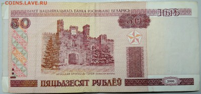 БЕЛОРУССИЯ - 50 рублей 2000 г. серия Пч до 31.01 в 22:00 - DSCN2607.JPG