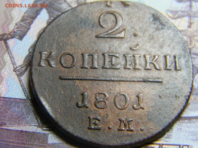 2 КОП 1801 ЕМ ДО 26.01 В 22.30 - Изображение 079