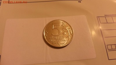 5 руб 2015 Оборона Севастополя - непрочекан - 20160124_234910