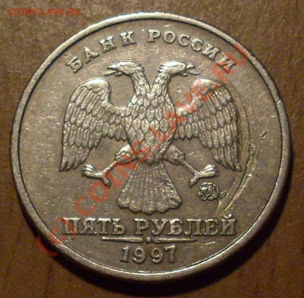 5 руб 1997 ММД брак или нет? - SL380940.JPG