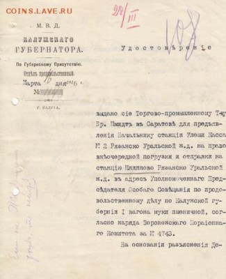 Оценка: дореволюционные бумаги разных городов (пополняемая) - IMG_0002_small
