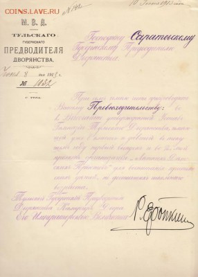 Оценка: дореволюционные бумаги разных городов (пополняемая) - IMG_0002_small