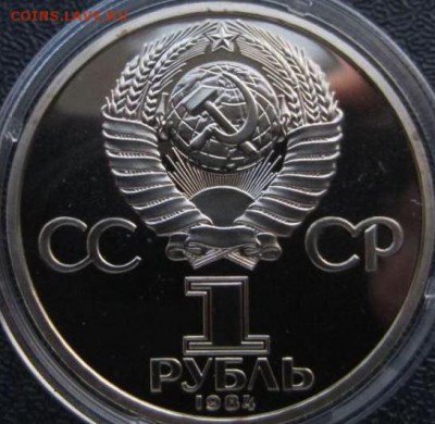 1 рубль 1984 Попов стародел - 1