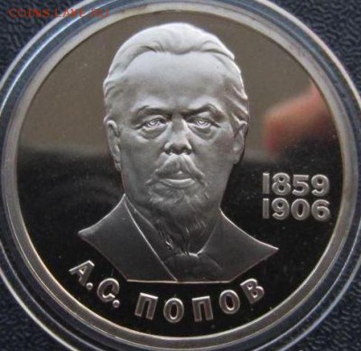 1 рубль 1984 Попов стародел - 2