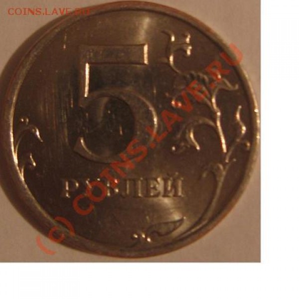 5 рублей ММД 2008 , подскажите со штампом - 5 рубасов шт 1.1