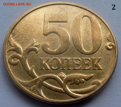 50 коп 2010-М,штемпель В.Три монеты-подборка.До 28 янв 2016 - 02