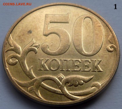 50 коп 2010-М,штемпель В.Три монеты-подборка.До 28 янв 2016 - 01