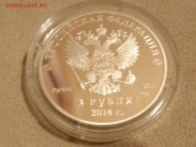 Унцовка. Сочи-Керлинг. 3 рубля Предпродажная оценка - SAM_2913.JPG