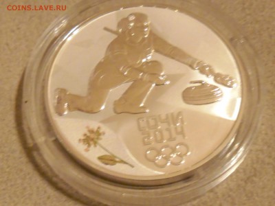 Унцовка. Сочи-Керлинг. 3 рубля Предпродажная оценка - SAM_2914.JPG